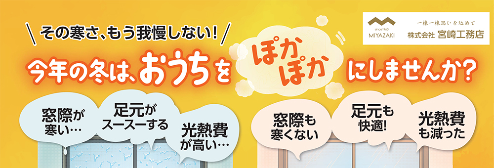 断熱・省エネ対応リフォーム無料相談会